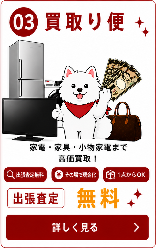 福岡スマート引越し便 – 福岡の単身引越し・不用品回収・家電買取