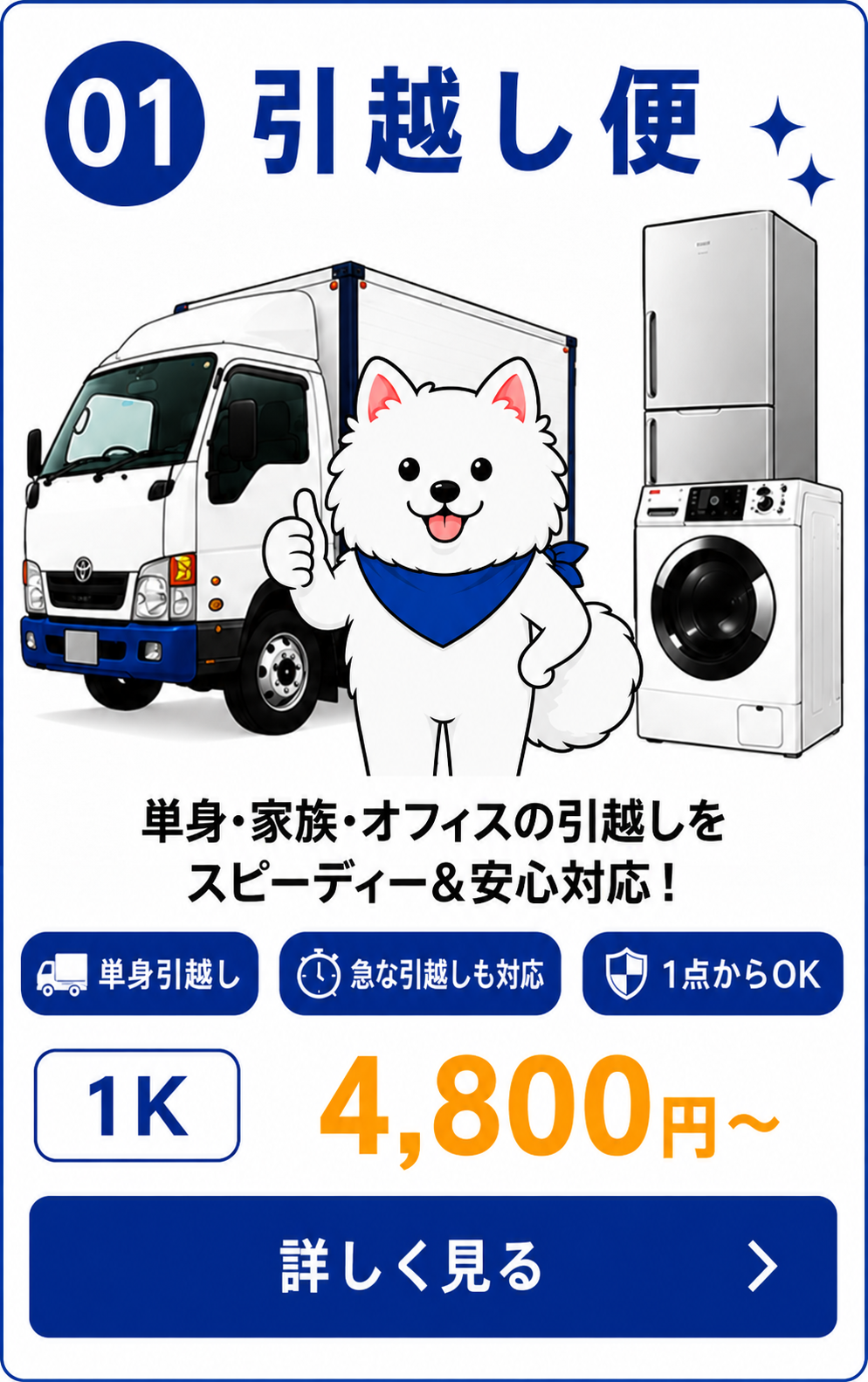 引越し便